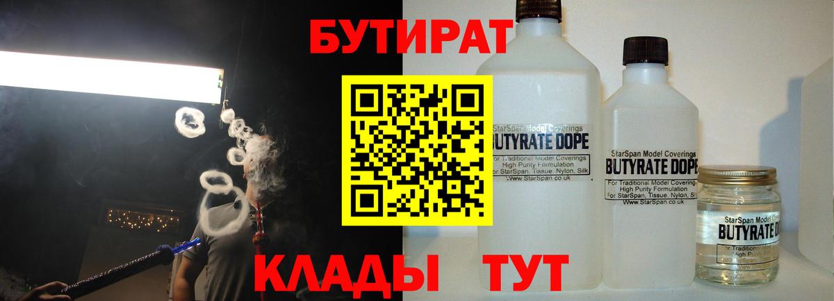 Ржев  Бутират  Вход с VPN  Бутират бутик 