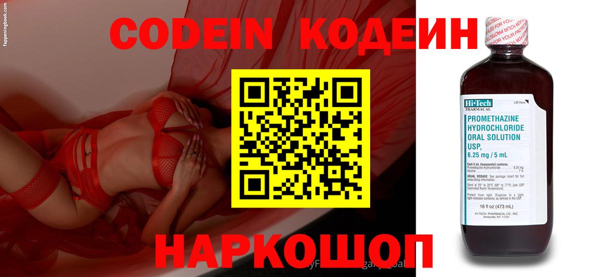 Кодеин напиток Lean (лин) Ржев