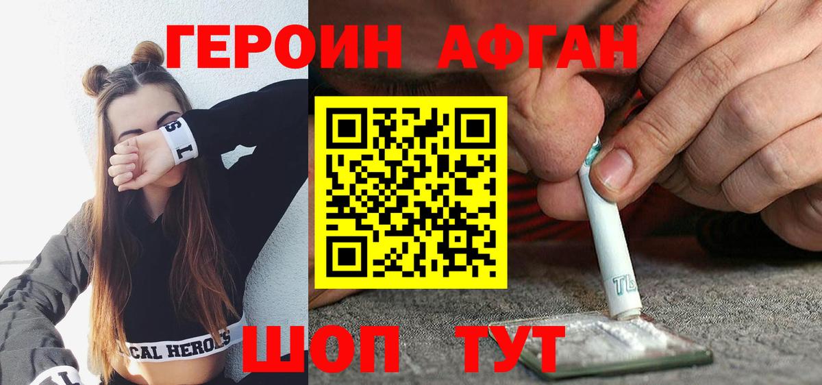Героин Heroin Ржев