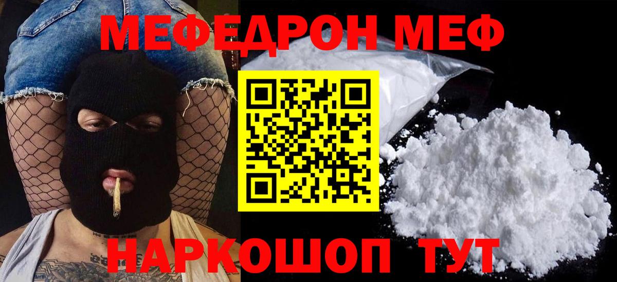 МЕФ кристаллы Ржев